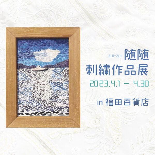福田百貨店での作品展フライヤー