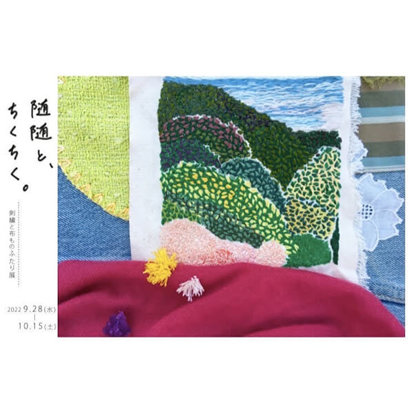 空と色の展示フライヤー