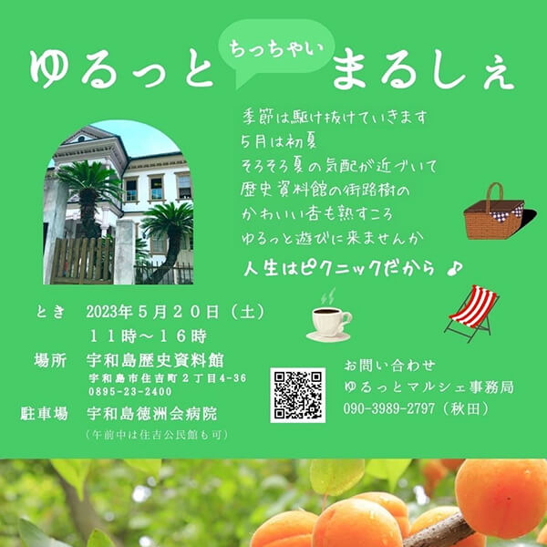 宇和島マルシェのフライヤー