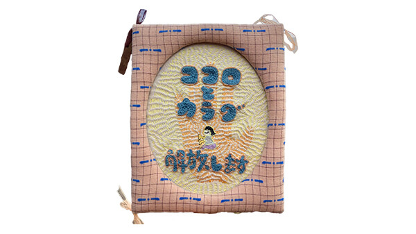 こころとからだの刺繍